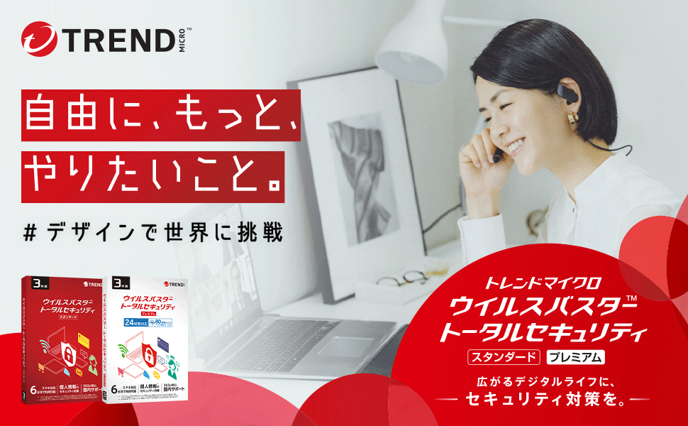 ウイルスバスター トータルセキュリティ スタンダード 3年版 同時購入