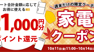 20241011coupon-320x180.png