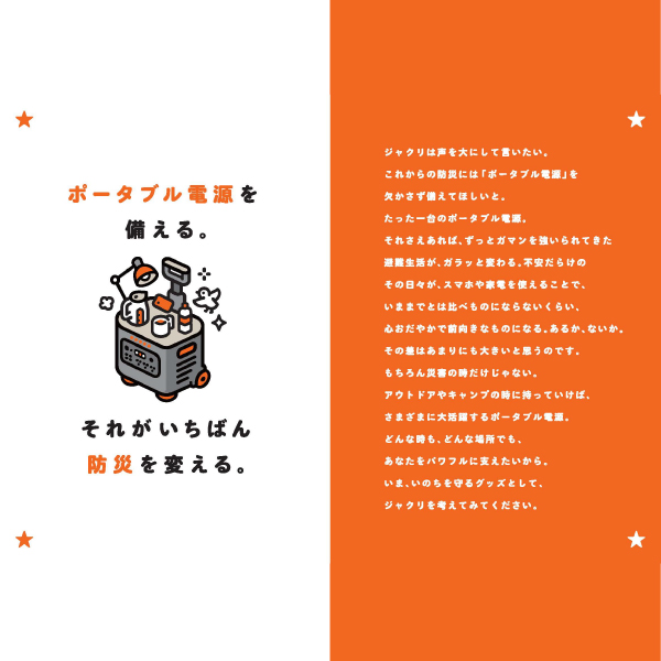 もしもの時】に備えよう！ジャクリポーターブル電源のススメ | ノジマ