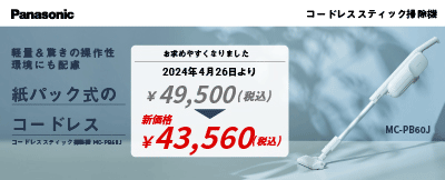 Panasonic MC-PB60J-C コードレススティック掃除機 【紙パック式