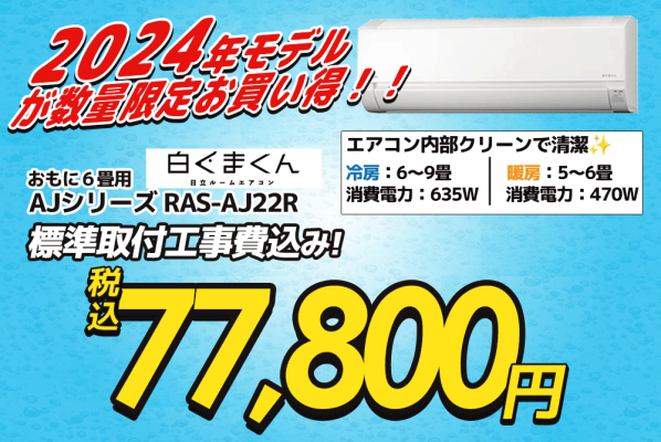 エアコン買うなら今！安心・丁寧な元祖良質工事込みでお得！ | ノジマオンライン