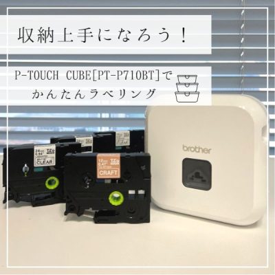 brother PT-P710e231-ESET 【お得なセット品】P-TOUCH CUBE(ピータッチ