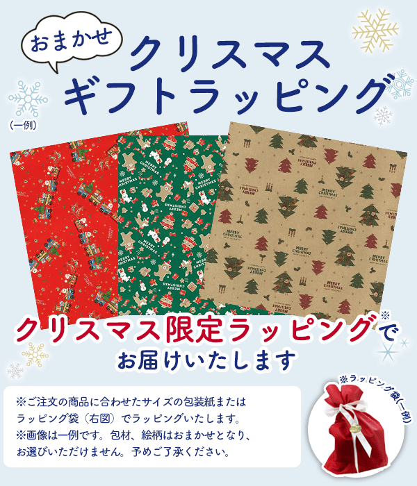 今だけ】クリスマス限定おまかせギフトラッピング | ノジマオンライン