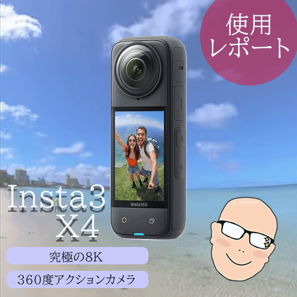 ▽▽【中古】 Insta360 X3 インスタ アクションカメラ 防水