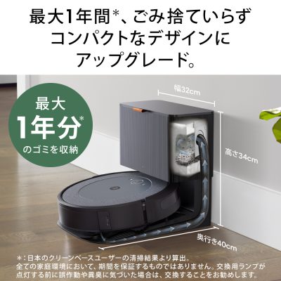 使用レポート】iRobot 新型ルンバ i5＋をいち早く試してみました 