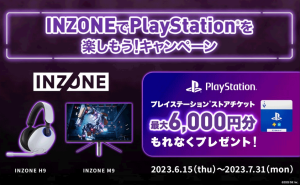 Sony INZONEでPlayStation®を楽しもう！キャンペーン