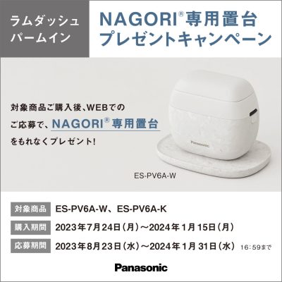 パナソニック ラムダッシュ パームイン NAGORI専用置台プレゼント